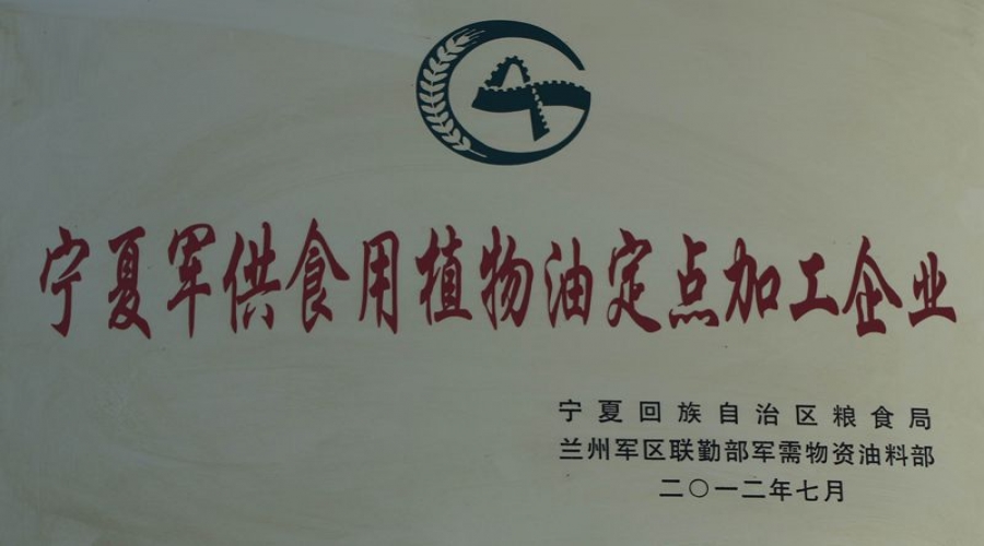 2012軍供定點(diǎn)加工